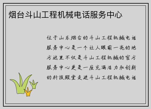 烟台斗山工程机械电话服务中心