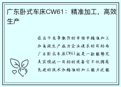广东卧式车床CW61：精准加工，高效生产